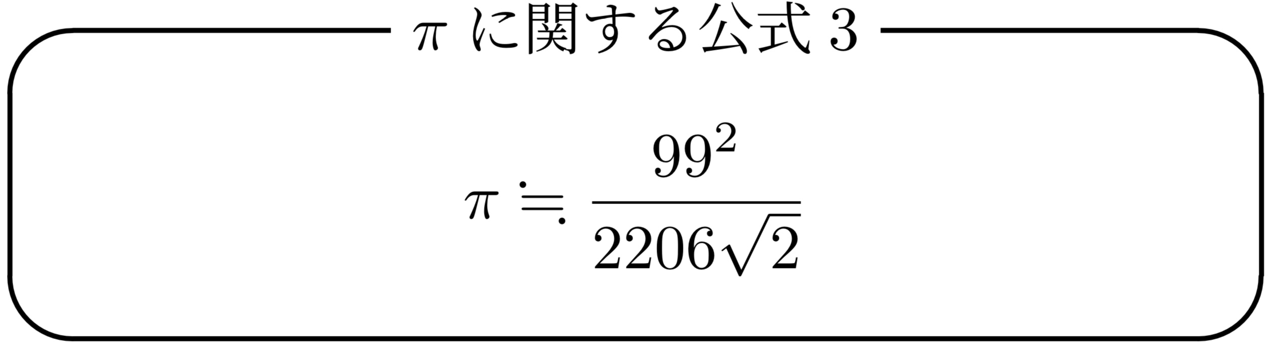 ラマヌジャンの公式3