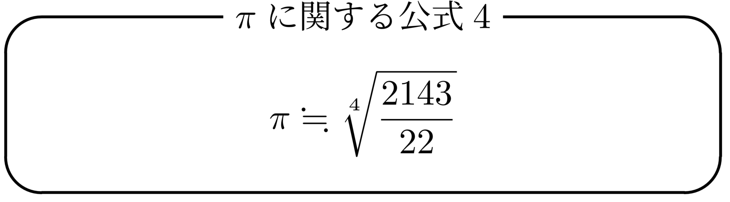 ラマヌジャンの公式4